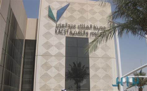 جامعة الملك عبدالعزيز للعلوم والتقنية